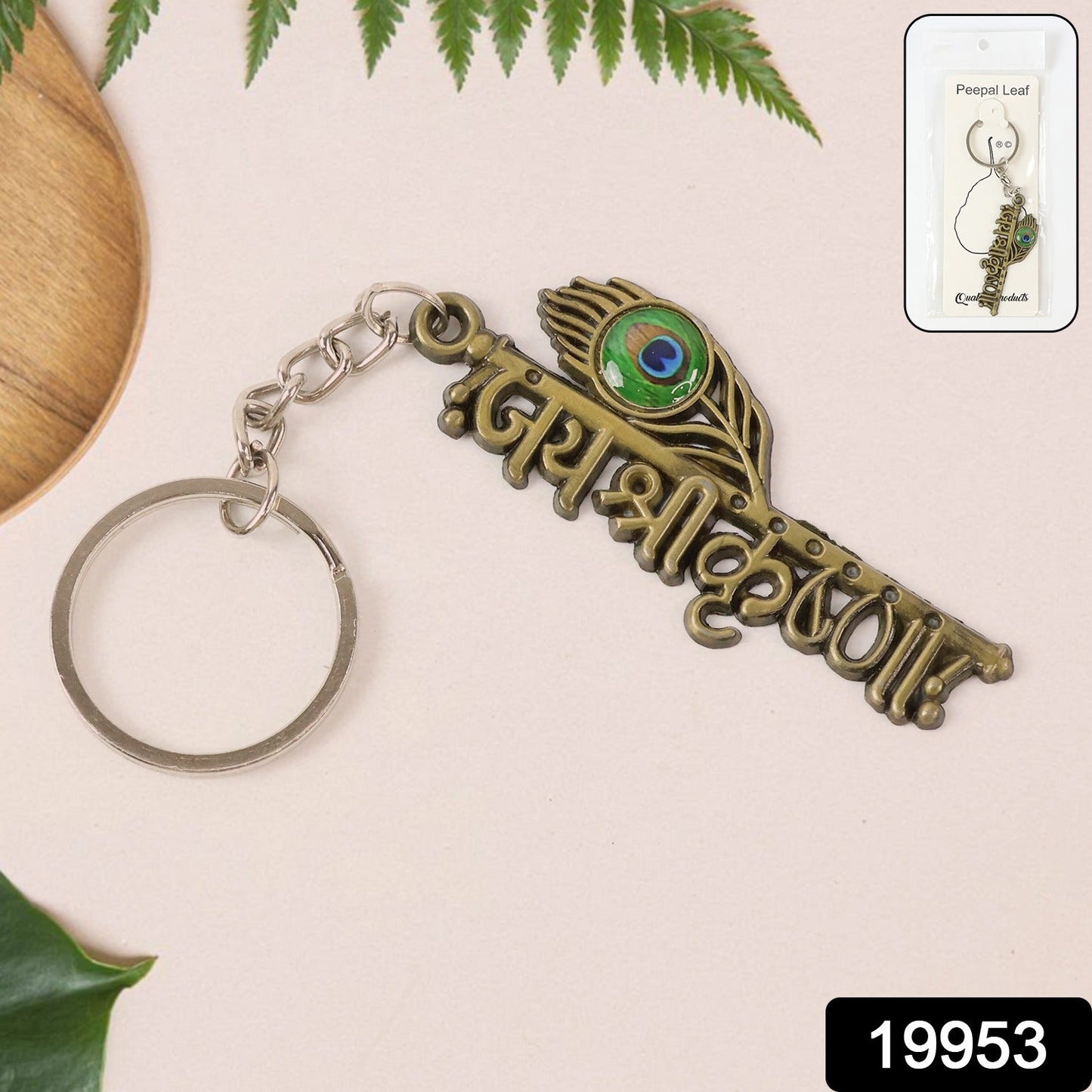 â€œJai Shree Krishnaâ€ Text Metal Keychain (1 Pc)