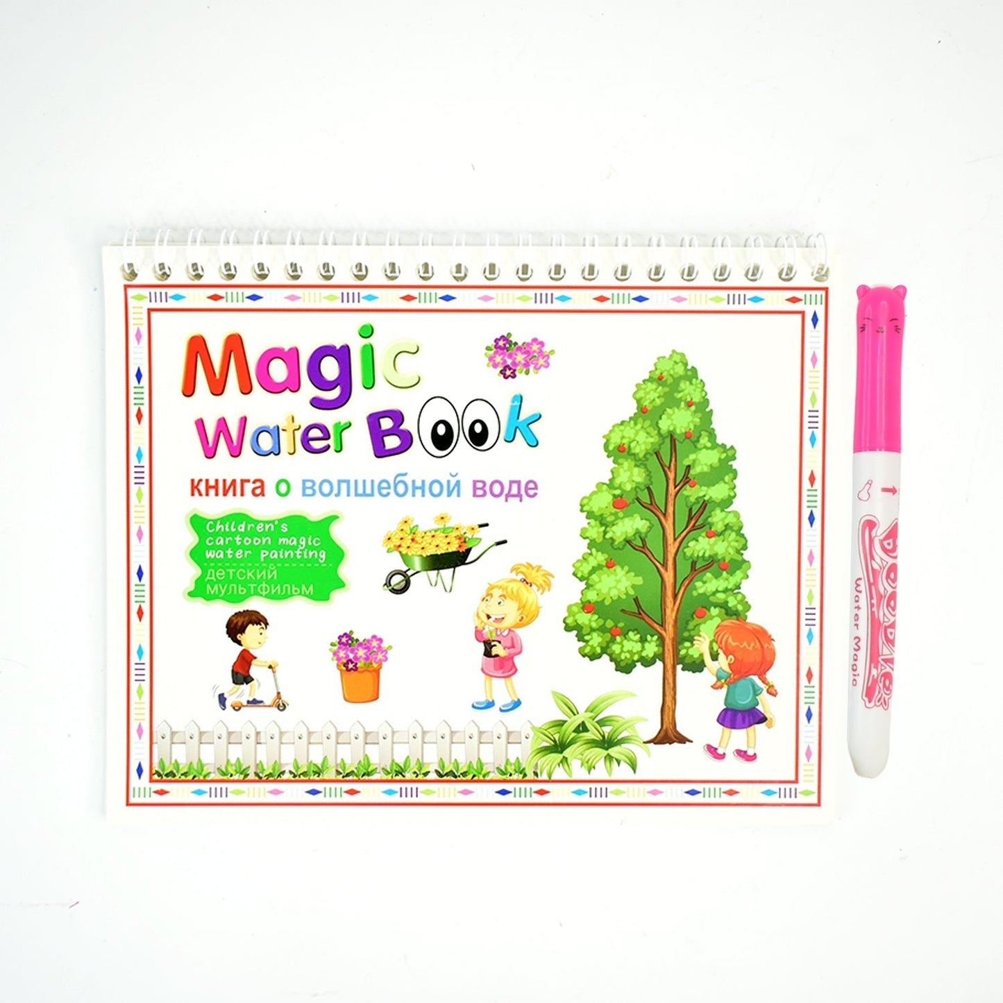 Childrenâ€™s Drawing Activity Water Book (1 Pc)